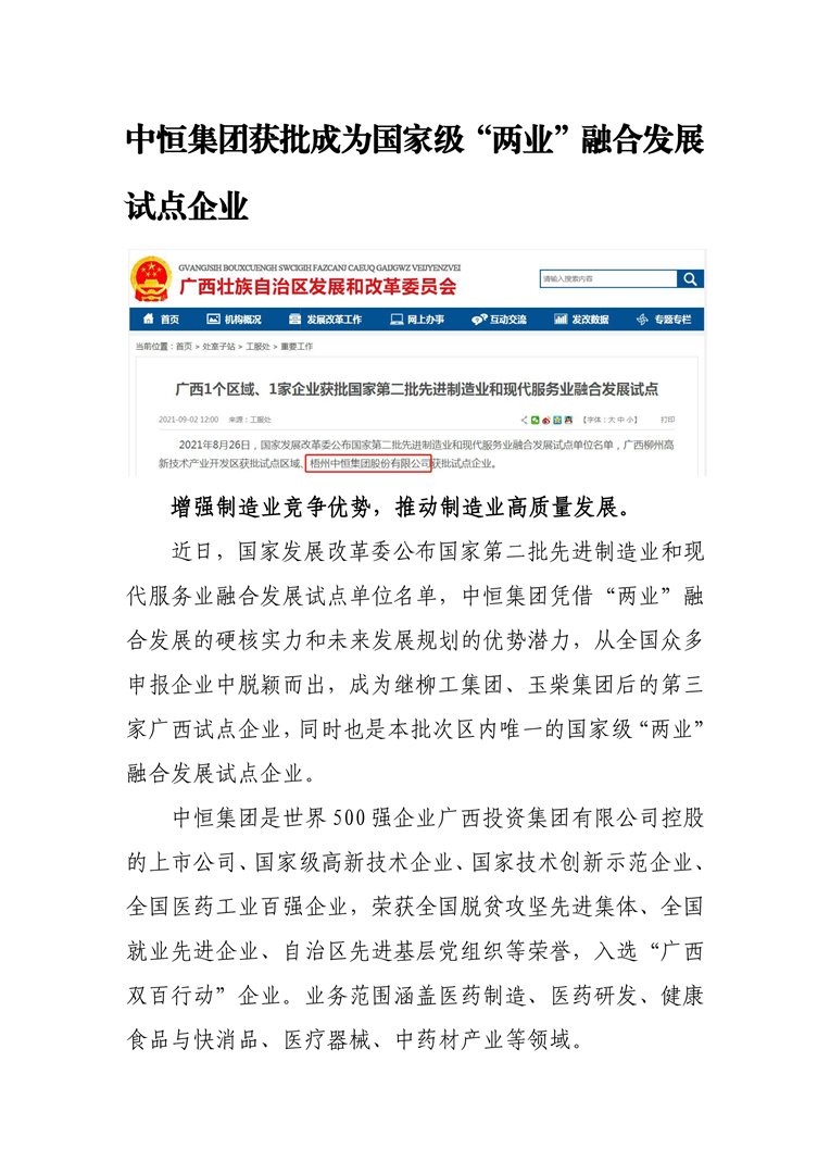 pg电子官方网站集团获批成为国家级“两业”融合发展试点企业1-10802.png