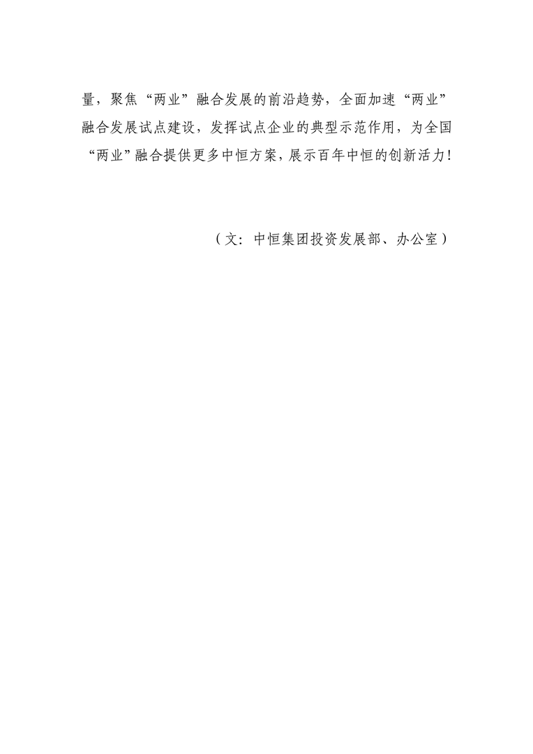 pg电子官方网站集团获批成为国家级“两业”融合发展试点企业-6-10801.png